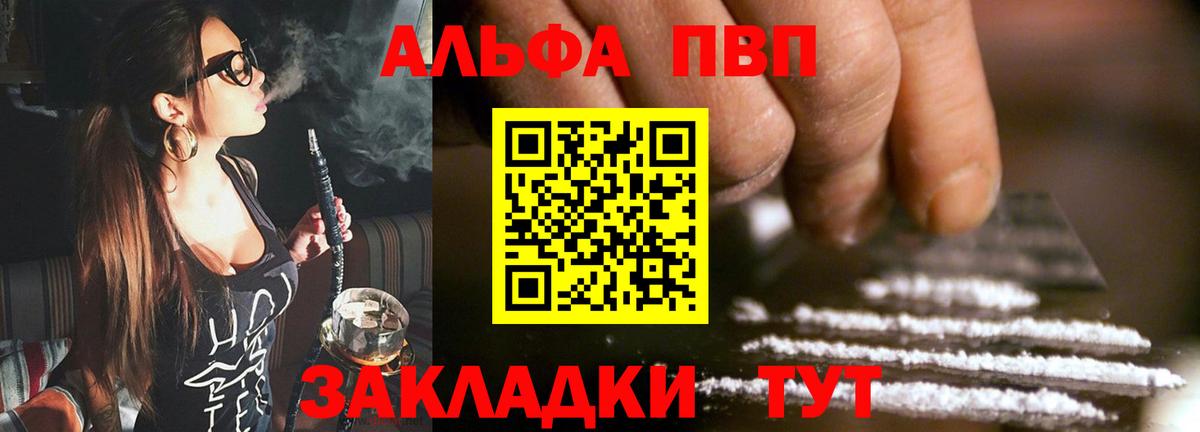 Альфа ПВП Crystall Ноябрьск