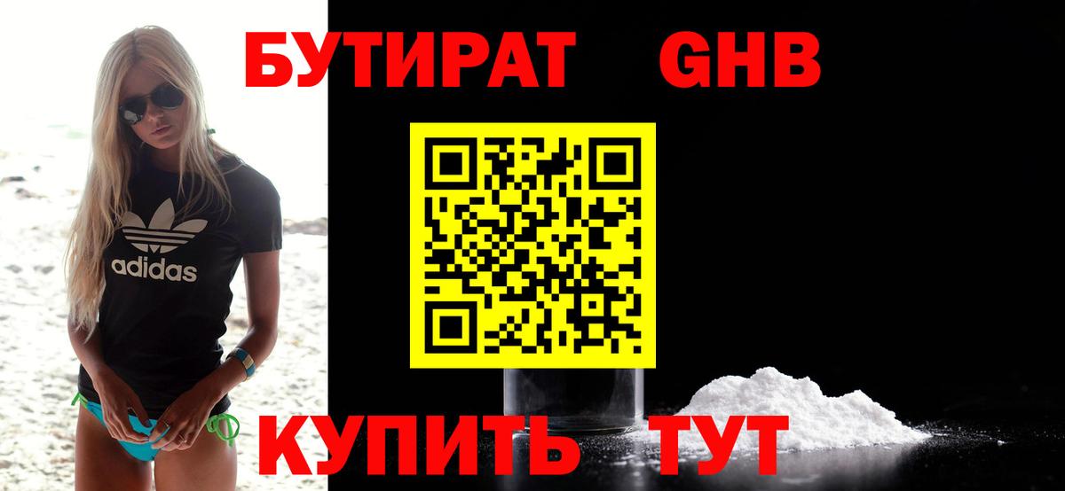 Ноябрьск  Бутират жидкий экстази  Вход с VPN 