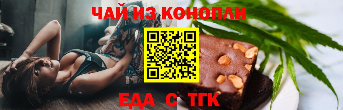 Ноябрьск  Печенье с ТГК конопля  Вход с VPN 