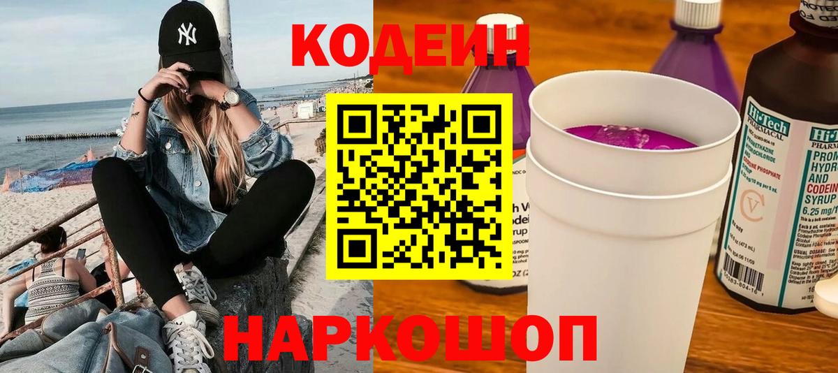 Ноябрьск  Кодеин напиток Lean (лин)  Вход с VPN 
