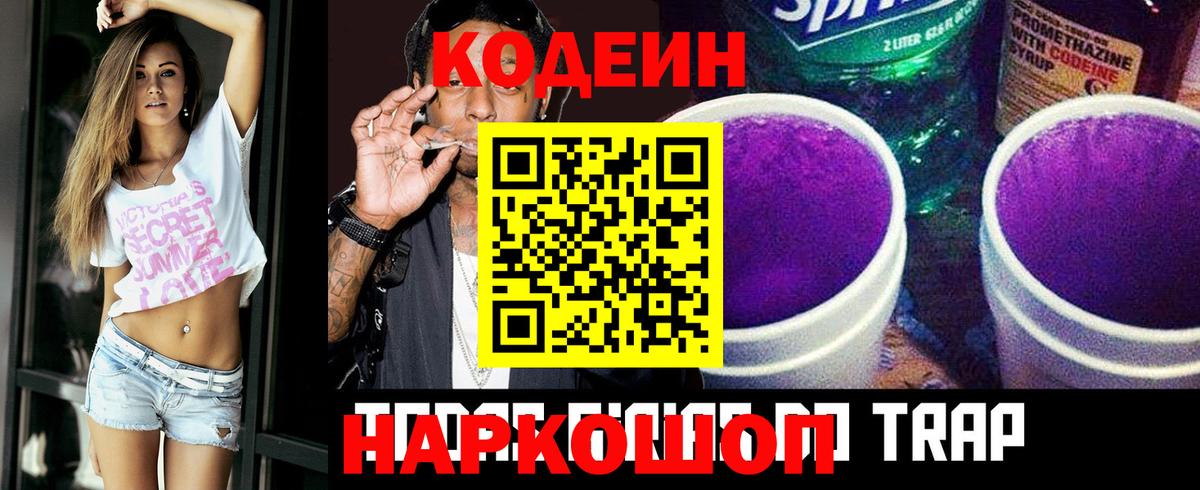 Кодеин напиток Lean (лин) Ноябрьск