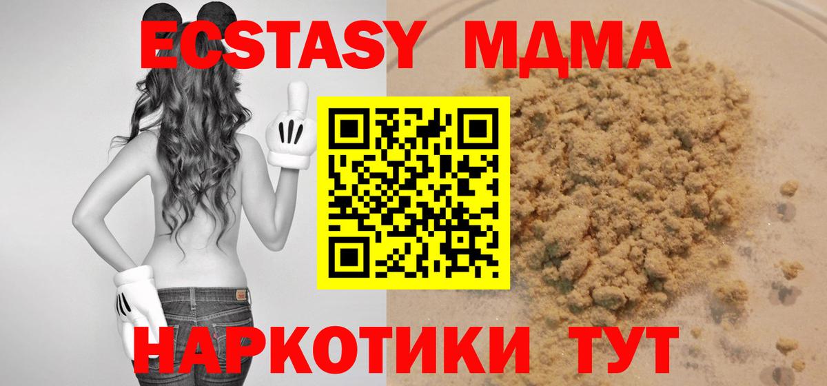 Ноябрьск  MDMA crystal  Вход с VPN  МДМА Molly 