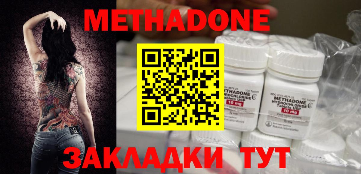 Ноябрьск  МЕТАДОН VHQ  МЕТАДОН methadone  blacksprut ссылки  Вход с VPN 